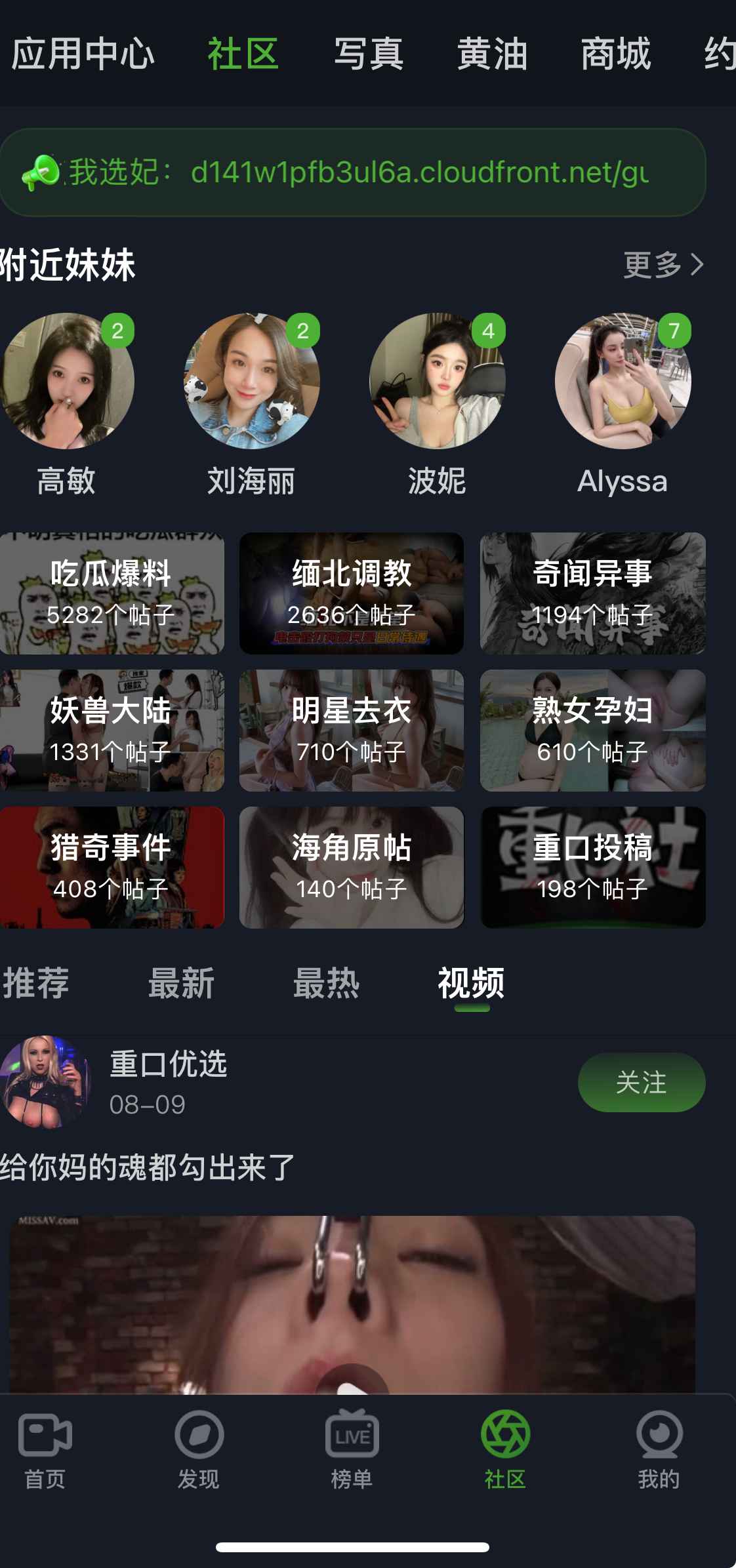重口社社区交流界面