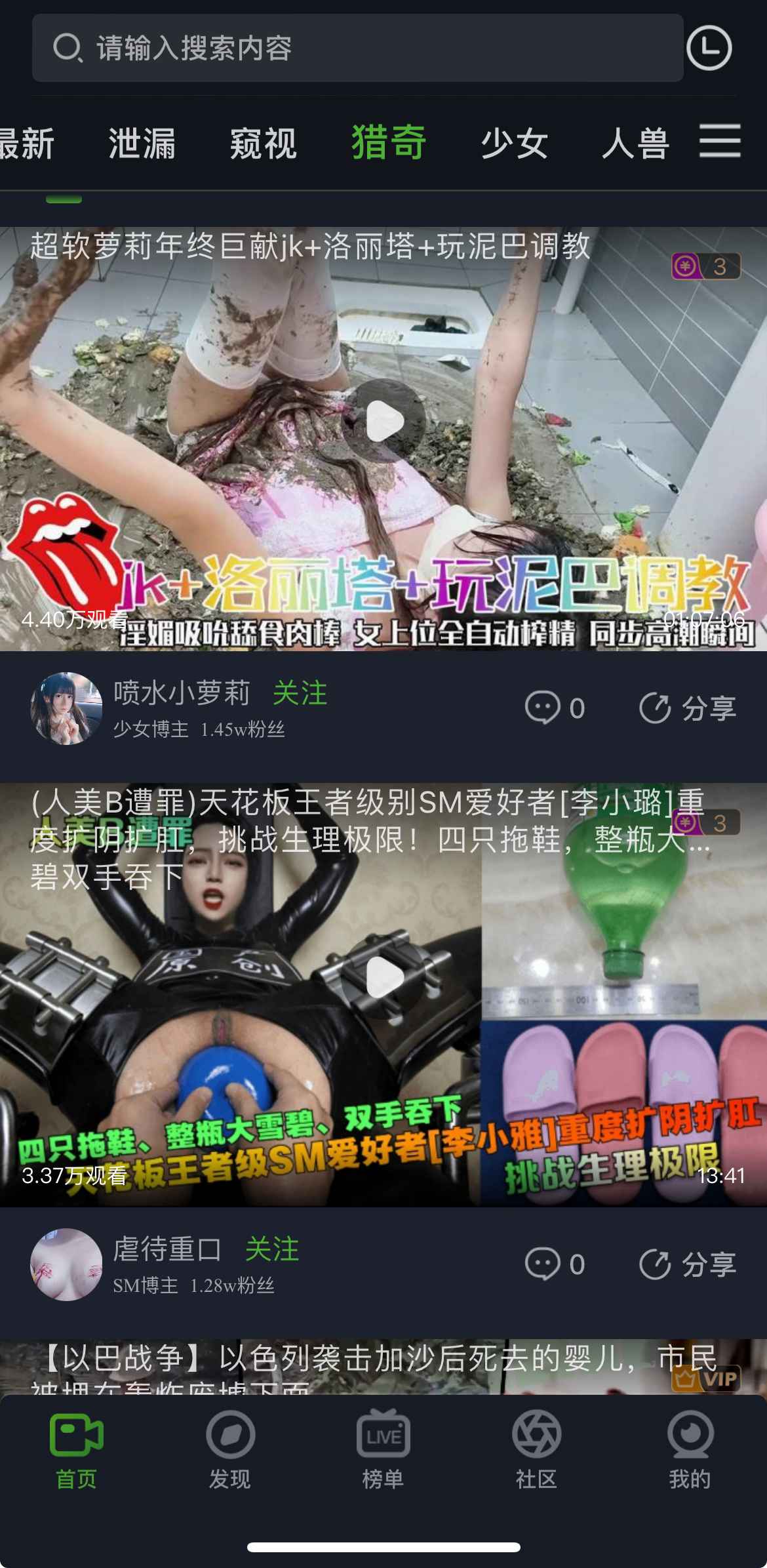 重口社猎奇视频栏目