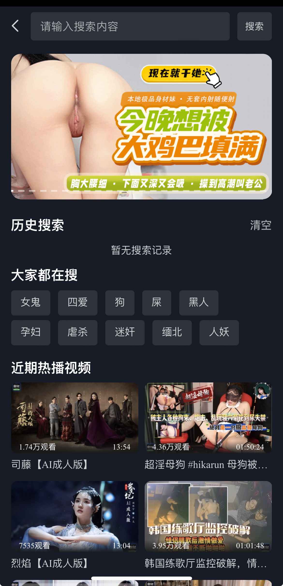 重口社APP搜索功能